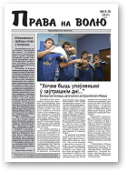 Права на волю, 15-16/2007