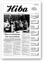 Ніва, 19 (2191) 1998