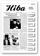 Ніва, 21 (2193) 1998
