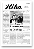 Ніва, 22 (2194) 1998