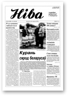 Ніва, 26 (2198) 1998