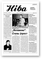 Ніва, 27 (2199) 1998