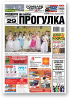 Информ-Прогулка, 49 (828) 2014