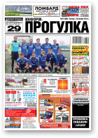 Информ-Прогулка, 47 (826) 2014