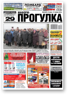 Информ-Прогулка, 48 (827) 2014