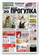 Информ-Прогулка, 50 (829) 2014