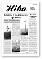 Ніва, 18 (2128) 1997