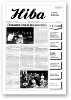 Ніва, 31 (2141) 1997