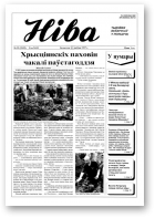 Ніва, 32 (2142) 1997