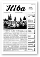Ніва, 34 (2144) 1997