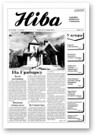Ніва, 35 (2145) 1997
