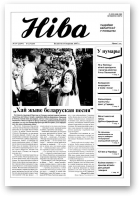 Ніва, 37 (2147) 1997