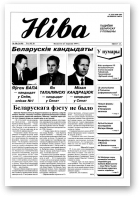 Ніва, 38 (2148) 1997