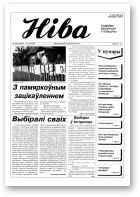 Ніва, 39 (2149) 1997