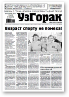 Узгорак, 41 (279) 2014