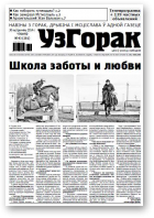 Узгорак, 43 (281) 2014