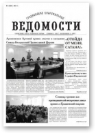 Гродненские епархиальные ведомости, 10 (261) 2014