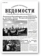 Гродненские епархиальные ведомости, 12 (263) 2014