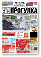 Информ-Прогулка, 51 (830) 2014