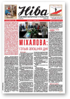Ніва, 49 (3056) 2014