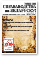 Справаводства па-беларуску, сакавік 2014 - 2