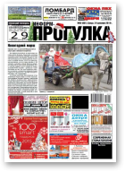 Информ-Прогулка, 52 (831) 2014