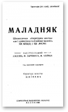 Маладняк, 6 / 1926