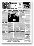 Наша Свабода, 22 (109)/2001