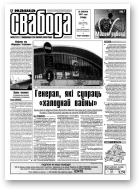 Наша Свабода, 24 (111)/2001