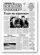 Наша Свабода, 86 (173)/2001