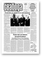 Наша Свабода, 92 (179)/2001