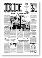 Наша Свабода, 6 (233)/2002