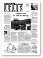 Наша Свабода, 7 (234)/2002