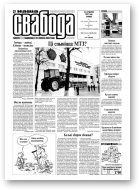 Наша Свабода, 8 (235)/2002