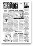 Наша Свабода, 10 (237)/2002