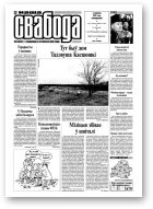 Наша Свабода, 13 (240)/2002