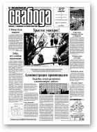 Наша Свабода, 36 (263)/2002