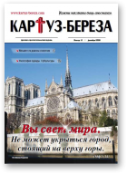 Картуз-Береза, 13