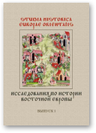 Studia Historica Europae Orientalis