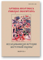 Studia Historica Europae Orientalis