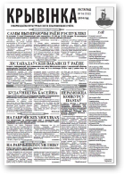 Крывінка, 16 (152) 2014