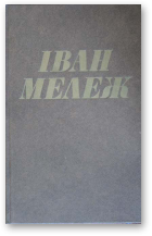 Мележ Іван, Збор твораў у дзесяці тамах, т. 1