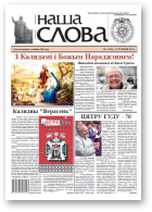 Наша слова, 1 (1204) 2015