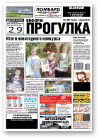 Информ-Прогулка, 1 (832) 2015
