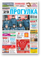Информ-Прогулка, 3 (834) 2015