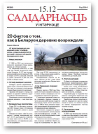 Салідарнасць у інтэрнэце, 780