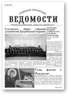 Гродненские епархиальные ведомости, 1 (265) 2015