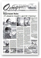 Отдушина, 36 (365) 2011