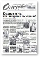 Отдушина, 38 (367) 2011