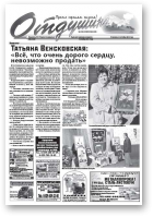 Отдушина, 41 (340) 2011